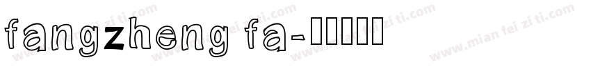 fangzheng fa字体转换